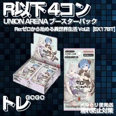 全色 R以下4コン  Re:ゼロから始める異世界生活 Vol.2【EX17BT】  UNION  ARENA    ユニオンアリーナ  5