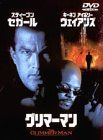 グリマーマン [DVD](中古品)