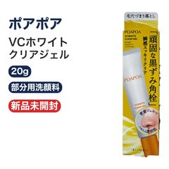 ポアポア VCホワイト クリアジェル 20g POAPOA 部分用洗顔料 毛穴 角栓 黒ずみ 鼻 新品未開封 ビジナル