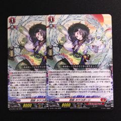 ヴァンガード 忍妖カワコボーシ　PR ノーマル仕様　2枚　ドラゴンエンパイア　D-PR/1739