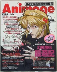 徳間書店 2001年(平成13年)のアニメ雑誌 アニメージュ2001年(平成13年)4月号 274