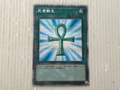 遊戯王 死者蘇生 Vol.2 初期 スーパーレア キラあり 1999年 - メルカリ