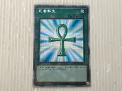 遊戯王 DMMS-JP001 死者蘇生 ミレニアムシーンズ 5枚セット 死者蘇生（DVD付き未開封）【プリズマティックシークレット