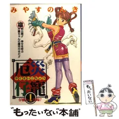 中古】 Blue edge/講談社/みやすのんき