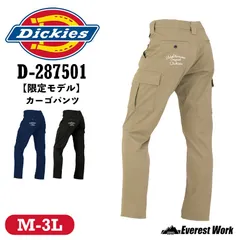 Dickies ディッキーズ カーゴパンツ ストレッチ D-287501 M-3L カーキ 限定モデル メンズ 動きやすい 単品 カーゴパンツ ワークパンツ 作業パンツ 作業ズボン 作業着 作業服 かっこいい おしゃれ 刺繍 カジュアル