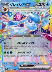 【中古】ポケモンカードゲーム 041/187[RR]：(キラ)グレイシアex