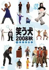 笑う犬の冒険 スーパーベストvol.1～5 DVD 5本セット 笑う犬の冒険 スーパーベストvol.1～5 DVD 5本セット