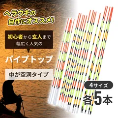 2025年最新】ヘラ浮きパイプトップの人気アイテム - メルカリ