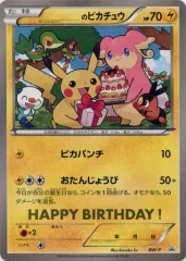 【中古】トレカ ポケモンカードゲーム ジャンボカード 〇〇のピカチュウ ポケモンセンター 2010年以降誕生日限定