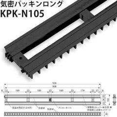 城東テクノ KPK-N105 気密パッキンロング 10本1ケース 基礎 JOTO