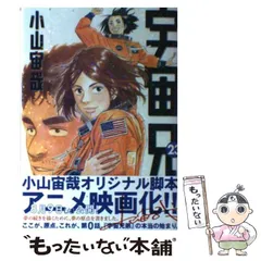 2024年最新】小山宙哉の人気アイテム - メルカリ