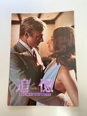 映画「追憶」パンフレット