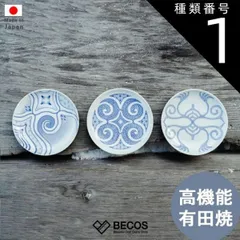 種類1：１ 皿 食器 プレート ギフト おしゃれ 高級 有田焼 陶土 | 12cm 4寸 白 青 ホワイト アイヌ工芸 日本製 国産 職人 | 海外 手土産 モダン 小皿 食洗機対応 電子レンジ対応 小物入れ アクセサリートレイ 染付絵皿 | 結婚祝い 新築祝