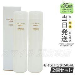 【正規品2個セット】 LEBEL  ワン シャンプー モイスチュア 240ml ルベル (0616)