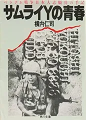 2025年最新】ベトナム戦争 本の人気アイテム - メルカリ