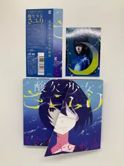 サイン付きカード付き　ミカヅキの航海 Amazon.co.jp: ミカヅキの航海(初回仕様限定盤)(酸欠少女キャラ