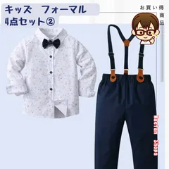 キッズ　フォーマル4点セット　男の子　卒園式　入園式　入学式　結婚式　2-3歳・4歳・5歳・6歳