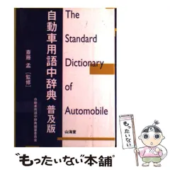 2025年最新】自動車用語辞典の人気アイテム - メルカリ