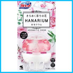 【特価商品】トイレタンク芳香洗浄剤 はなリウム アロマティックローズの香り きらめく彩りの花 本体 液体ブルーレットおくだけ 70ml