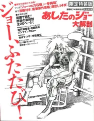 2025年最新】あしたのジョー イラスト集の人気アイテム - メルカリ