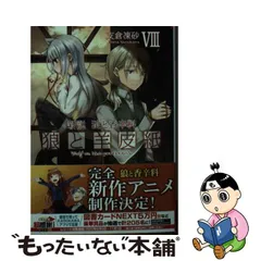 2023年最新】狼と香辛料 10の人気アイテム - メルカリ