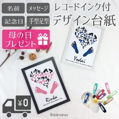 【名入れ】母の日(縦)台紙＆レコードインク セット◎手形 足形