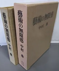 2025年最新】中村_彝の人気アイテム - メルカリ