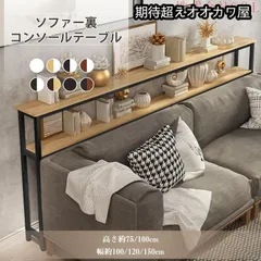 コンソールテーブル ソファー裏 スリム 玄関 丸角加工 スチール 木製マスク置き 北欧 収納 ラック すき間 棚 省スペース 廊下 木目調 アジャスター