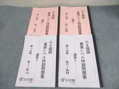 浜学園 小6 最高レベル特訓 理科 風の巻/林の巻/火の巻/山の巻 2021 計