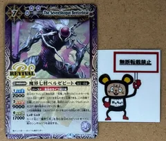 バトルスピリッツ　魔界七将ベルゼビート　リバイバル　2枚 Amazon | バトルスピリッツ 魔界七将ベルゼビート（Xレア