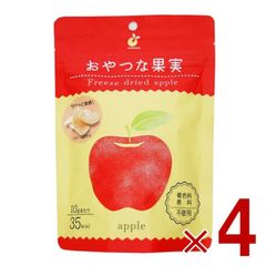 ヤマサン おやつな果実 フリーズドライ りんご フルーツ ドライフルーツ グラノーラ シリアル ヨーグルト トッピング おやつ 果物 保存食 4個