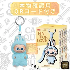 ★フォローで5％OFF！ラブブ 『K』 POP MART THE MONSTERS (LABUBU) PinforLove (A-M) ポップマート ピンフォーラブ［単品・未使用・QRで本物確認］