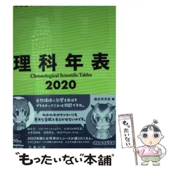 '03 理科年表CD―ROM Amazon.co.jp: 理科年表プレミアム1925-2024 個人版 : 国立