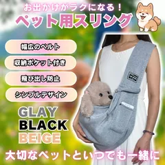 ペットスリング 抱っこ紐 犬 猫 小型ペット用 キャリーバッグ 通気性抜群 両手が空く肩掛けタイプ 移動や通院にも便利 グレー ブラック ベージュ 黒 灰色 茶色 ブラウン  ペットキャリー ペットス
