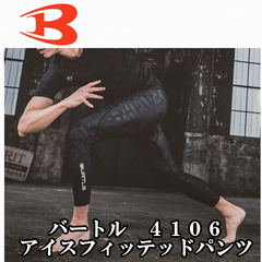 在庫分のみ	2025 SS バートル BURTLE アイスフィッテッドパンツ 4106