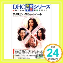 アメリカン・スウィ-トハ-ト (DHC完全字幕シリーズ)_03