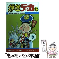 2025年最新】がきデカの人気アイテム - メルカリ