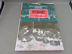 決定版昭和史　11〜19巻➕別巻2巻　毎日新聞社　歴史　写真 決定版 昭和史 全19巻＆別巻2巻（便覧含む） 合計21巻セット