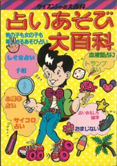 2025年最新】占い大百科の人気アイテム - メルカリ