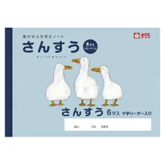 サクラクレパス さんすう6マスＲ NP1のサムネイル