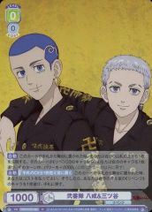 [중고]바이스슈바르츠브라우 TRVS/01B-024[R]:이번대 야계&미츠야