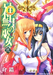 2025年最新】神無月の巫女の人気アイテム - メルカリ