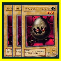 遊戯王【モンスター・エッグ】初期 ノーマル〔管番: 986〕 - メルカリ