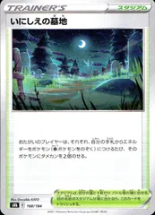 168/184/S8B/B いにしえの墓地のサムネイル