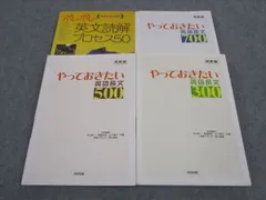 河合出版/代々木ライブラリー やっておきたい英語長文/ポレポレ英文読解 2004/2005 計4冊 西きょうじ/他 020S1C