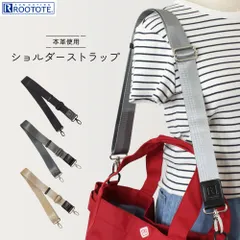 ショルダーストラップ ルートート ROOTOTE