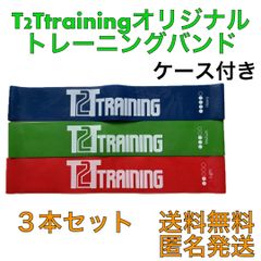 2種類セット】T2Tオリジナルマッスルフロスバンド 2.0m&3.5m