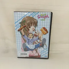 2025年最新】焼きたて!!ジャぱん dvdの人気アイテム - メルカリ