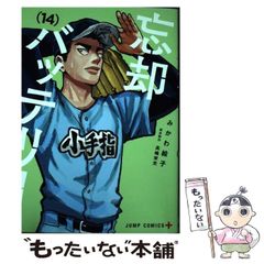 [중고] 망각 배터리 14 (점프 코믹스 JUMP COMICS+) / 미카와 에코, 타카시마 에미츠 / 슈에이샤