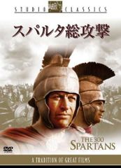 スパルタ総攻撃　DVD (セ)